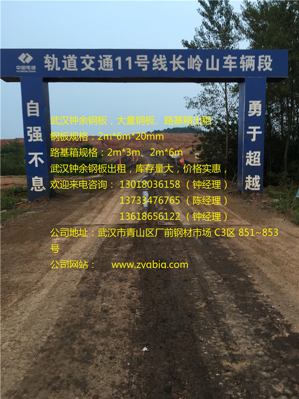 轨道交通11号线长岭山车辆段钢板
